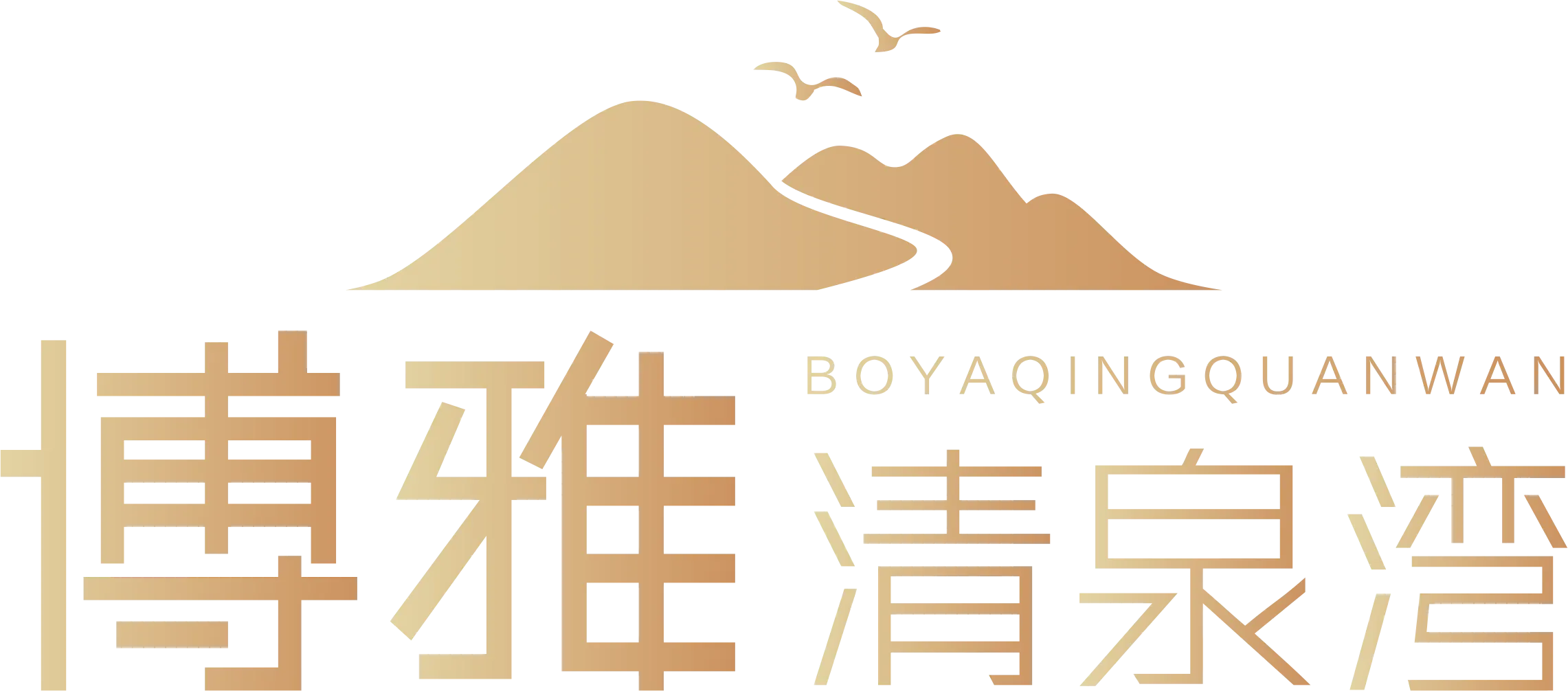 博雅